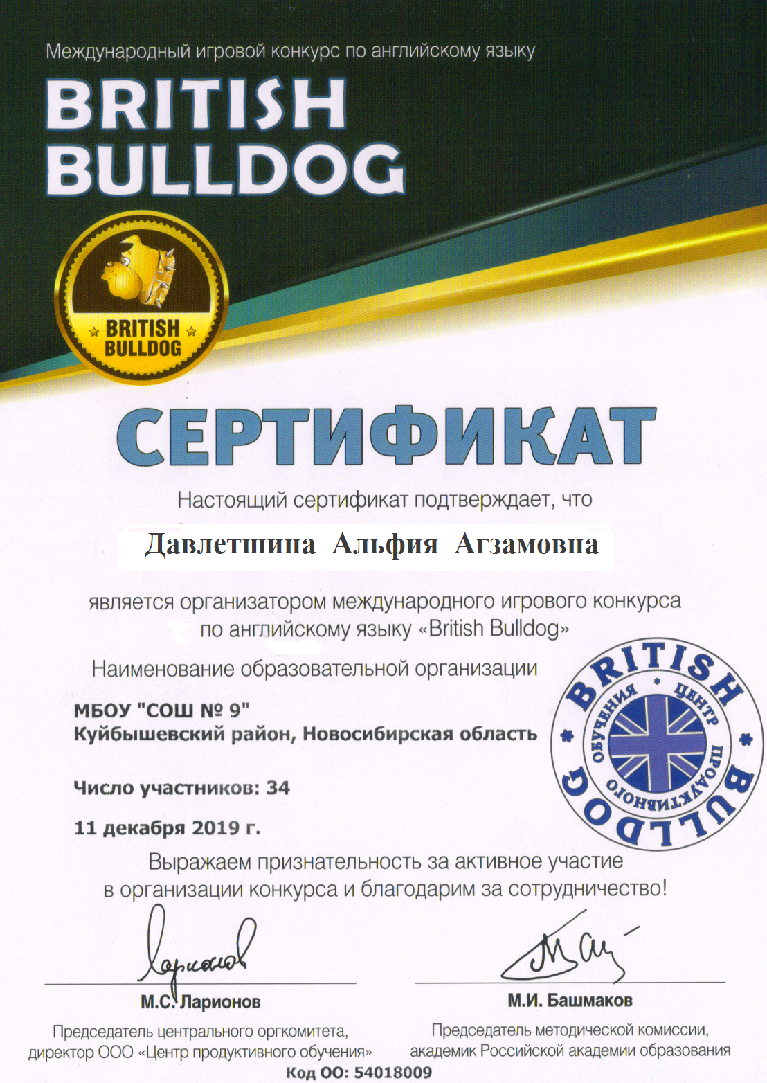 Результаты британского бульдога 2023. Бритиш бульдог сертификаты 2021. British Bulldog сертификат.